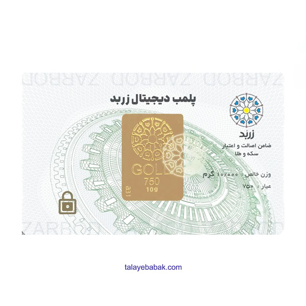 شمش طلای 10 گرمی زربد