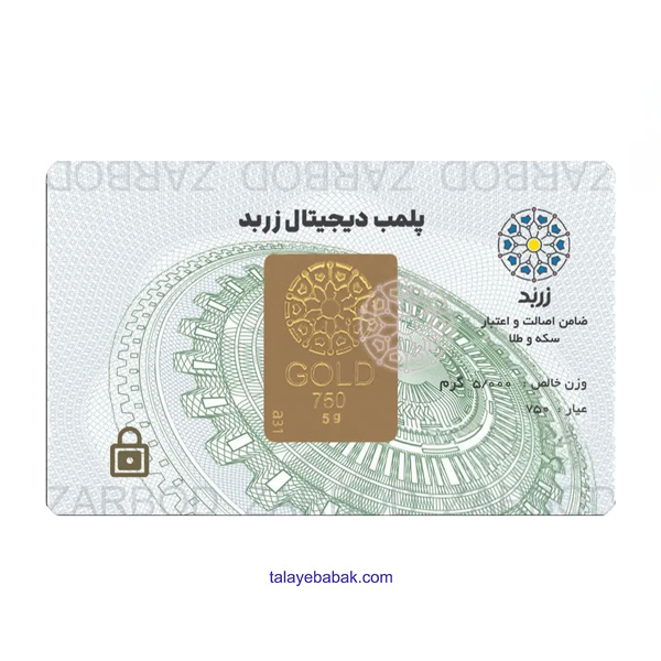 شمش طلای 5 گرمی زربد