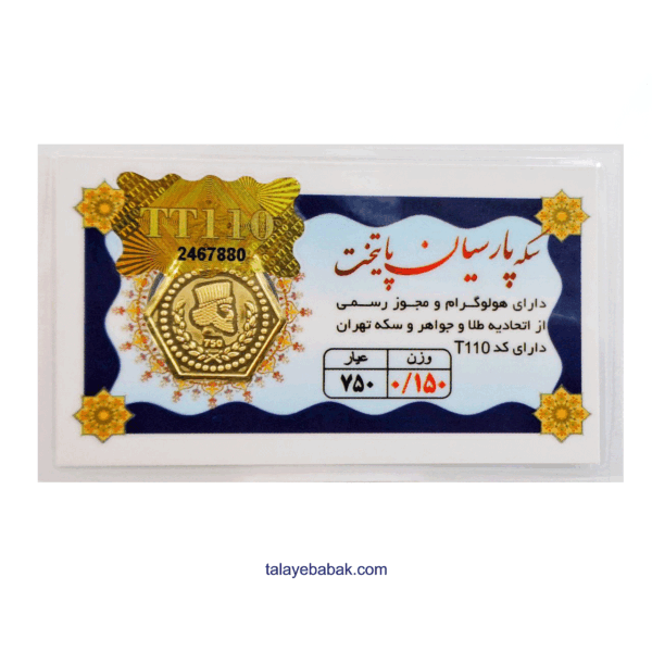 سکه پارسیان 150 سوتی