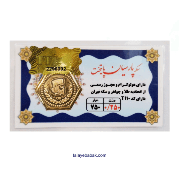 سکه پارسیان 250 سوتی