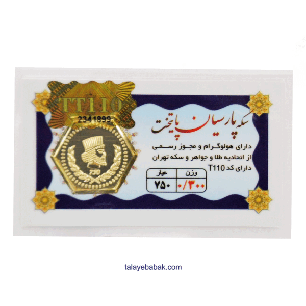 سکه پارسیان 300 سوتی