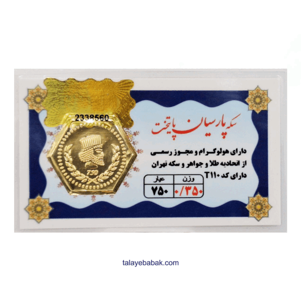 سکه پارسیان 350 سوتی