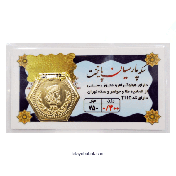 سکه پارسیان 400 سوتی