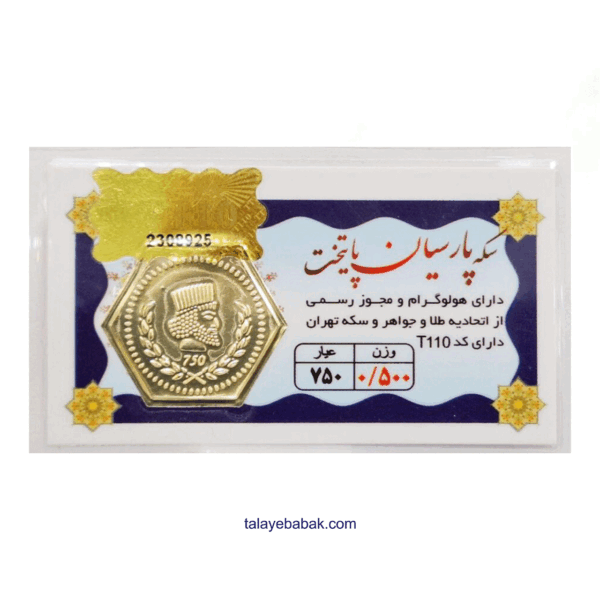 سکه پارسیان 500 سوتی