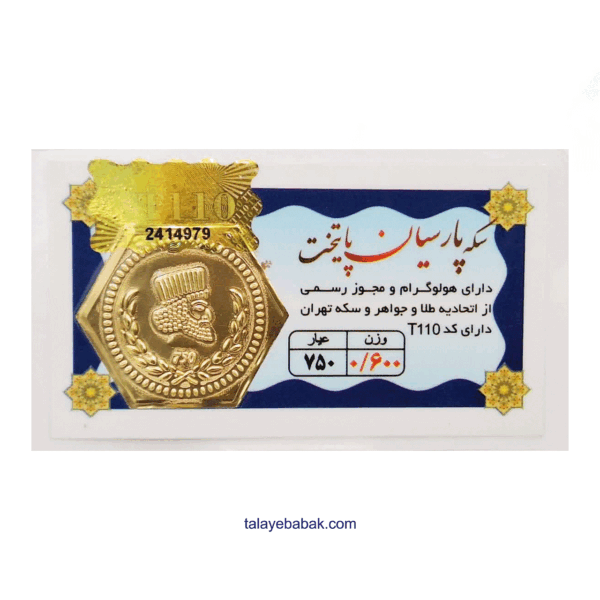 سکه پارسیان 600 سوتی