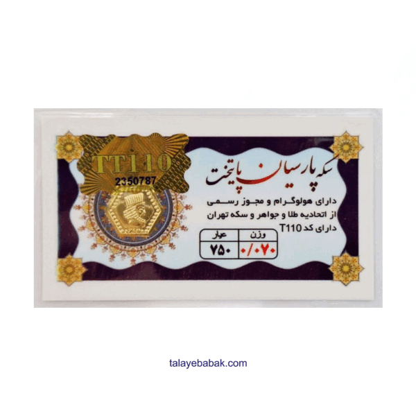سکه پارسیان 70 سوتی