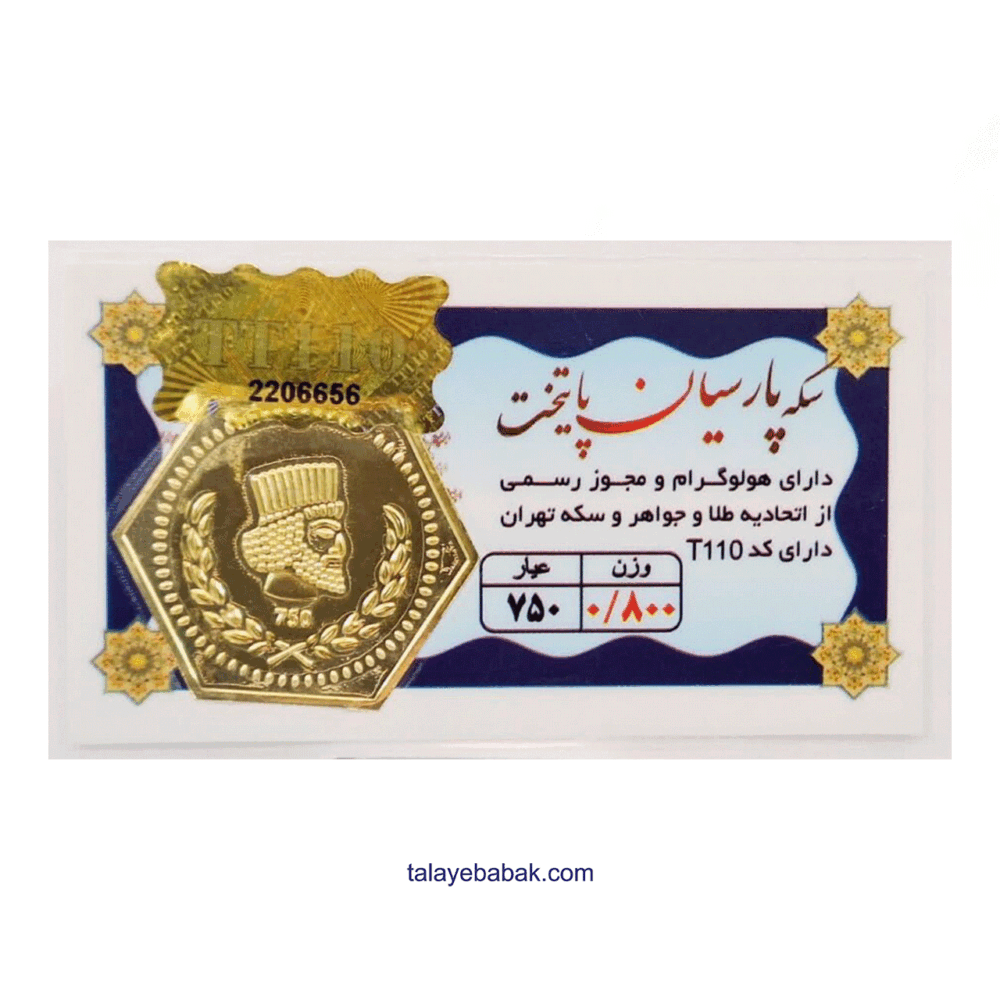 سکه پارسیان 800 سوتی