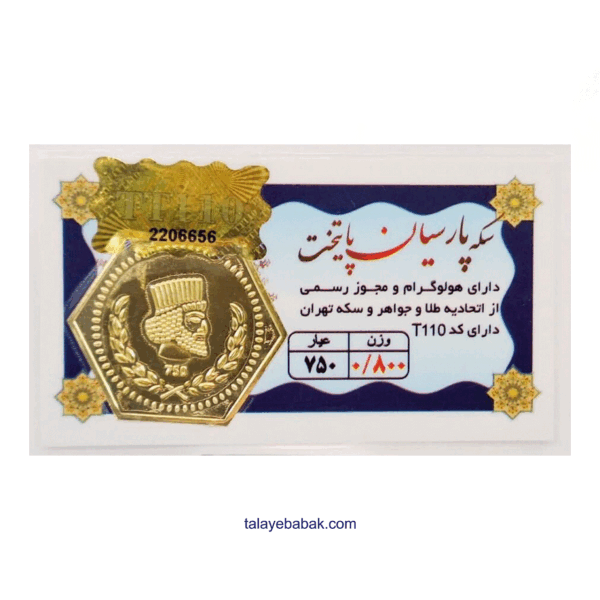 سکه پارسیان 800 سوتی