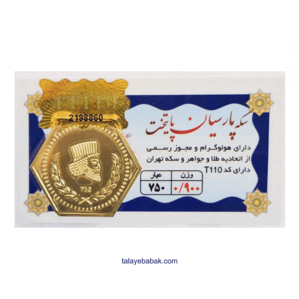 سکه پارسیان 900 سوتی