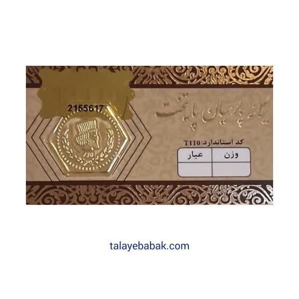 سکه پارسیان 100 سوتی