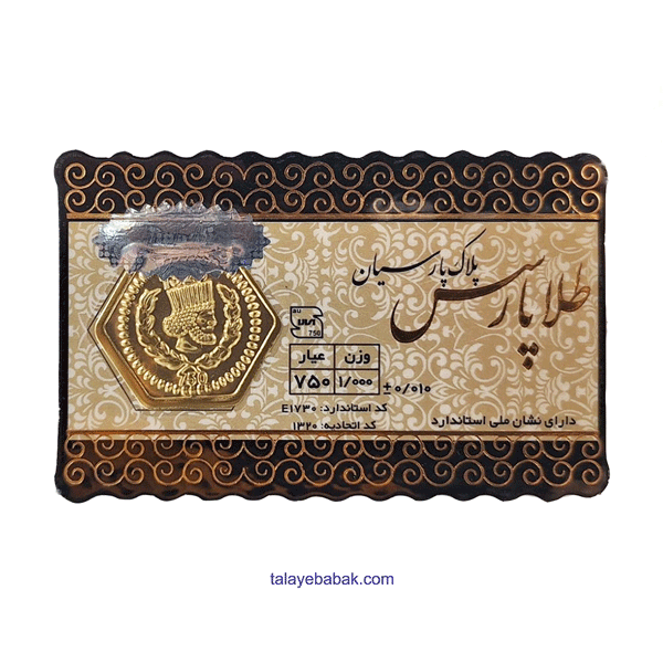 سکه طلا پارسیان 1 گرمی پارسس