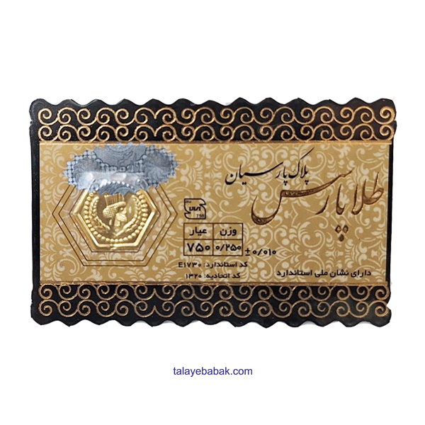 سکه طلا پارسیان 250 سوت پارسس