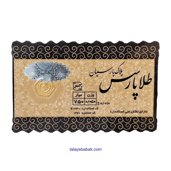 سکه طلا پارسیان 50 سوت پارسس