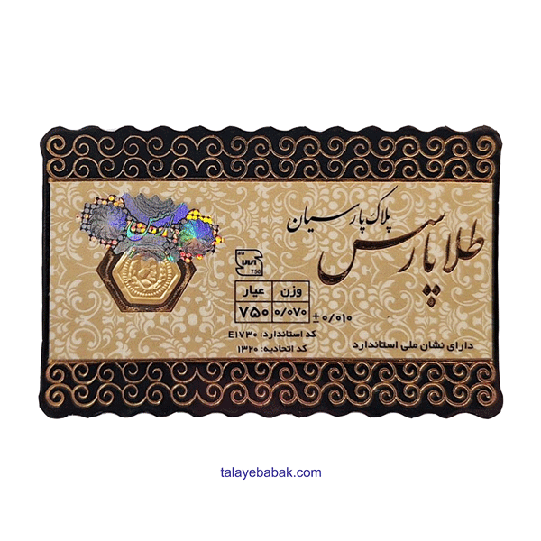 سکه طلاپارسیان 70 سوت پارسس