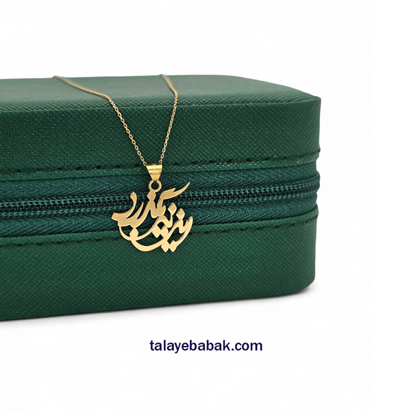 آویز این نیز بگذرد
