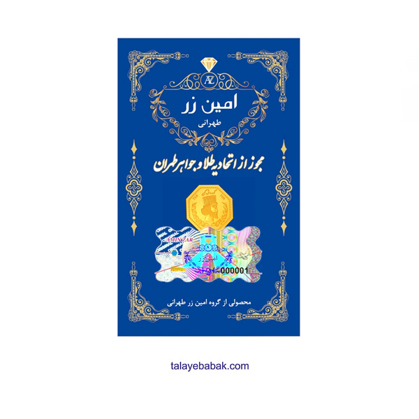 سکه طلای 100 سوتی امین زر