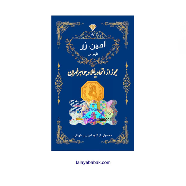 سکه طلای 50 سوتی امین زر طرح کوروش بزرگ 18 عیار