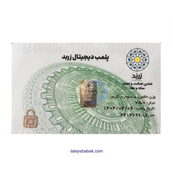 شمش طلای 0.5 گرمی زربد