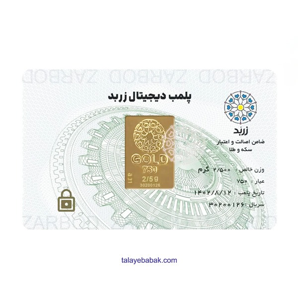 شمش طلای 2.5 گرمی زربد