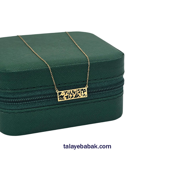 گردنبند وفادار تو خواهم بود