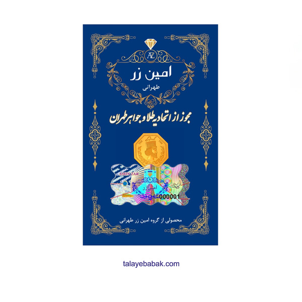 سکه طلای 400 سوتی امین زر