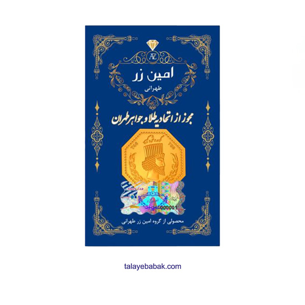 سکه طلای 500 سوتی امین زر