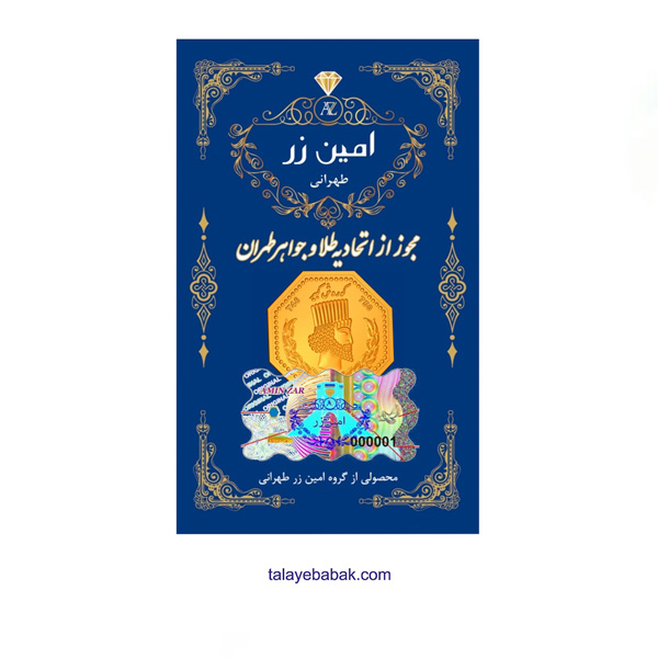 سکه طلای 1 2 گرمی امین زر طرح کوروش بزرگ 18 عیار
