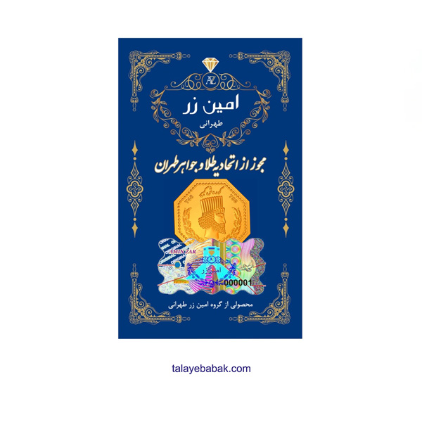 سکه طلای 700 سوتی امین زر
