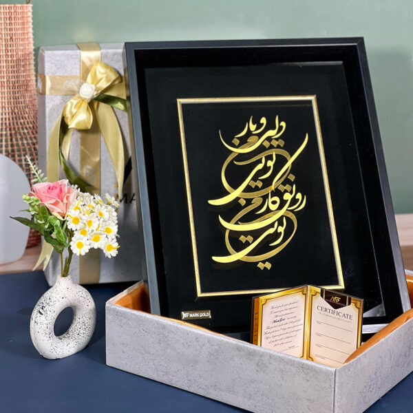 تابلوطلاکوب تابلو طلاکوب دلبر و یار من تویی رونق کار من تویی